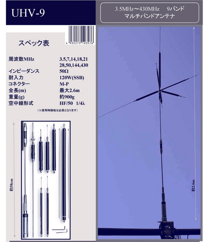 ポイント2倍】UHV-9 モービルアンテナですがアースを組み合わせれば