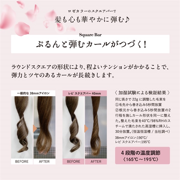 Repit スクエアバー 40mm ロゼ