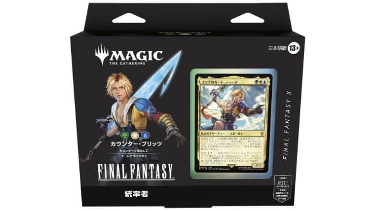 MTG】ファイナルファンタジーコラボ「統率者デッキ」新規カードや内容
