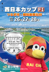 富山競輪F1 西日本カッププレゼントキャンペーン