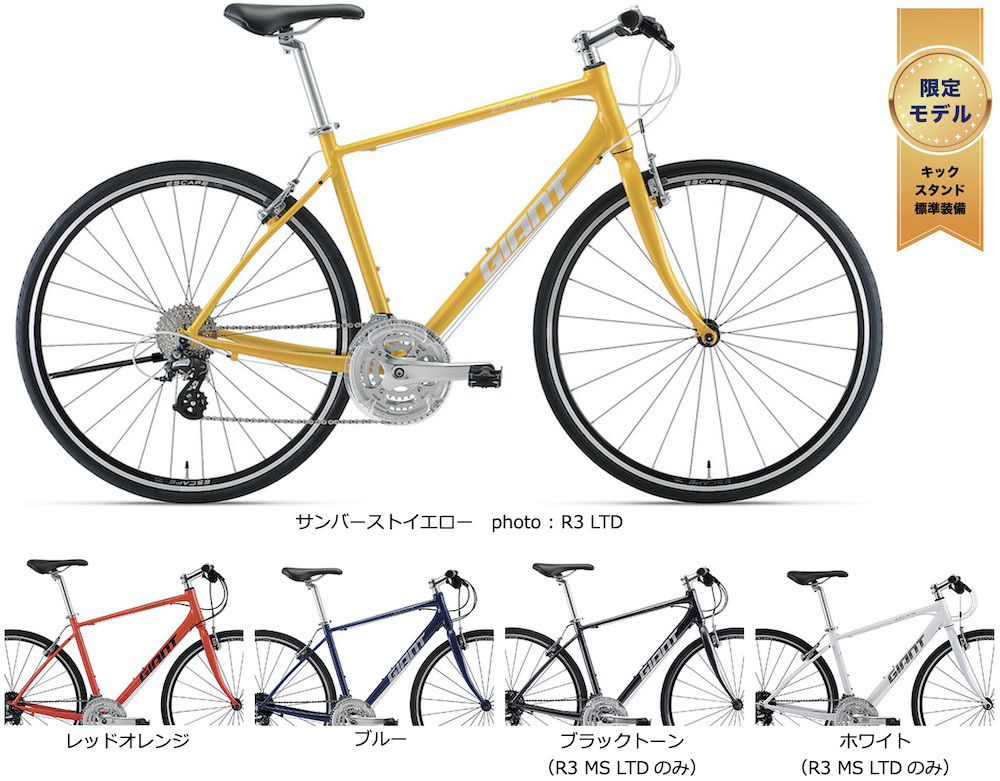 2022 GIANT ESCAPE R3 LTD お取り扱いしております！ | セオサイクル
