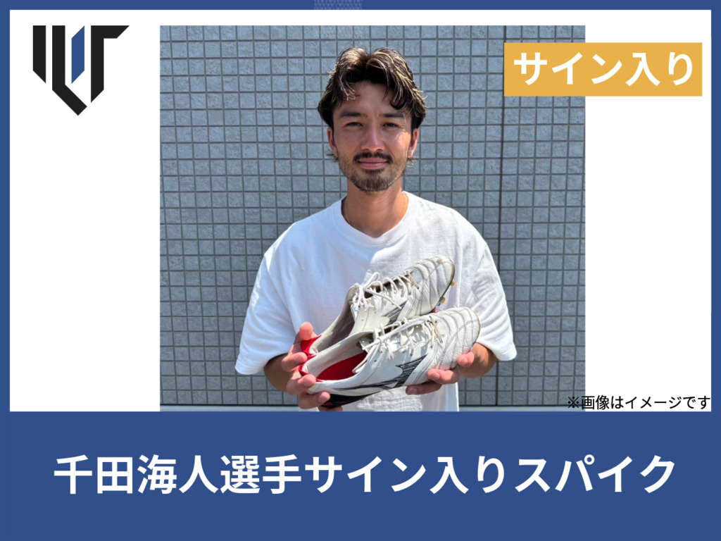 松橋優安選手サイン入りスパイク