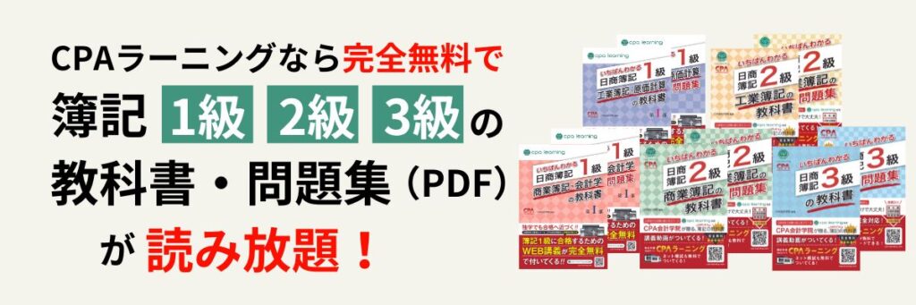 簿記1級におすすめのテキスト5選！今は1級も無料で勉強できる時代