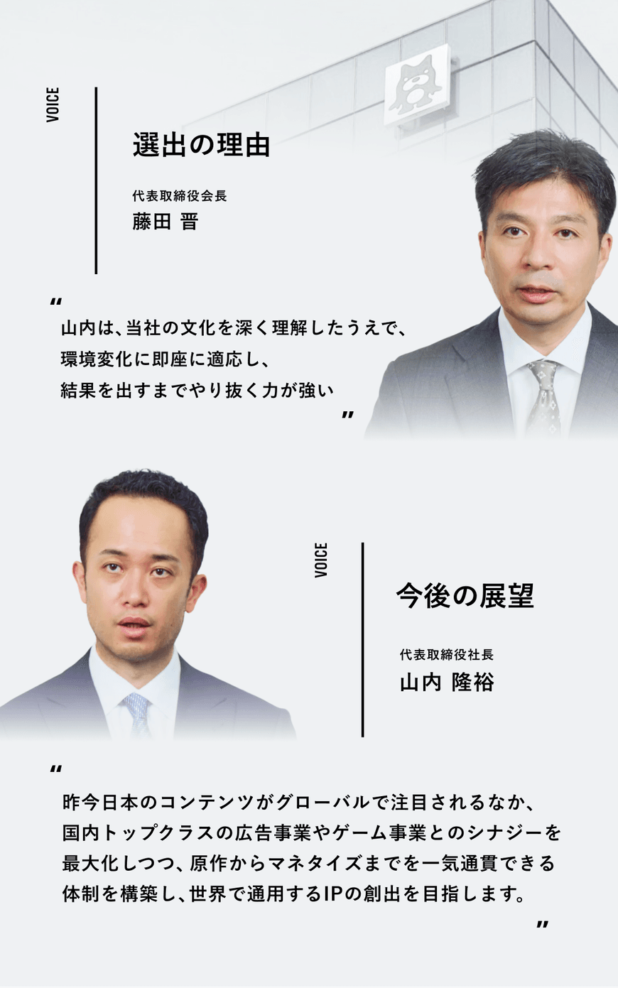 サイバーエージェント2代目社長 山内隆裕のキャリアと人物像