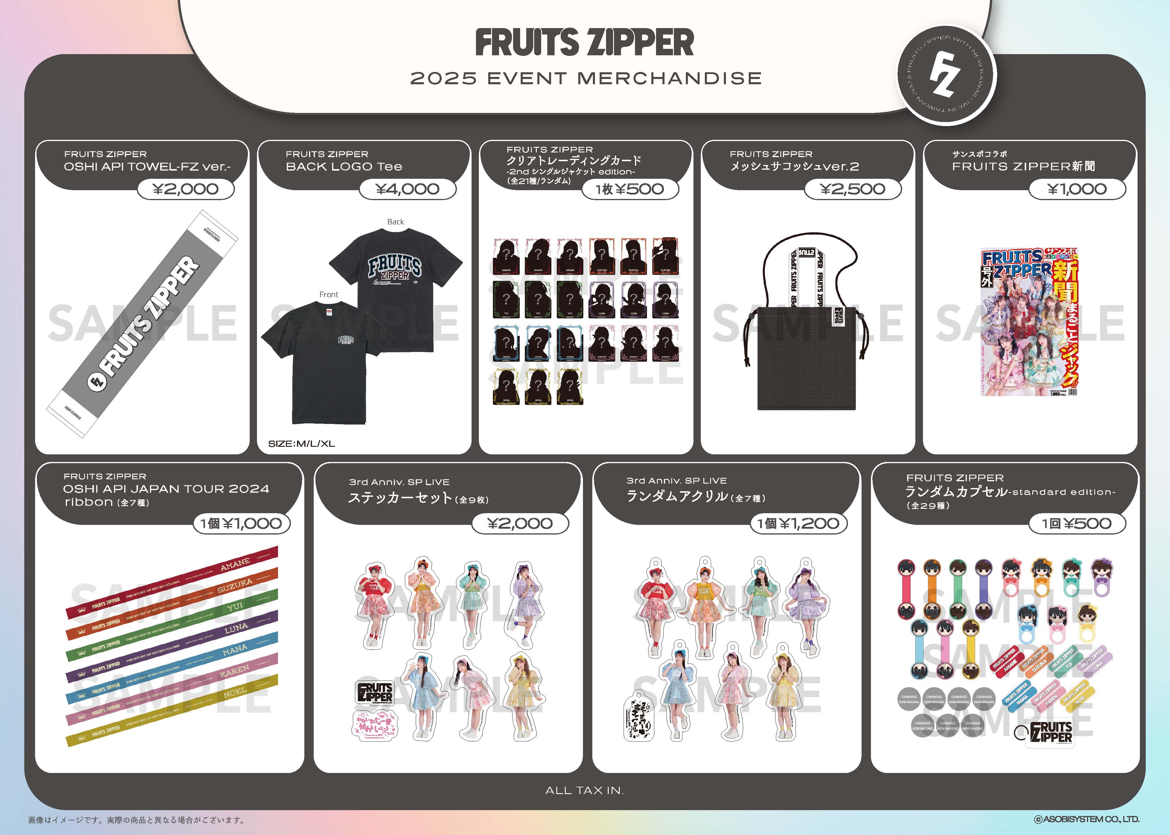 4/29（火・祝）FRUITS ZIPPER／CUTIE STREET大特典会 物販情報