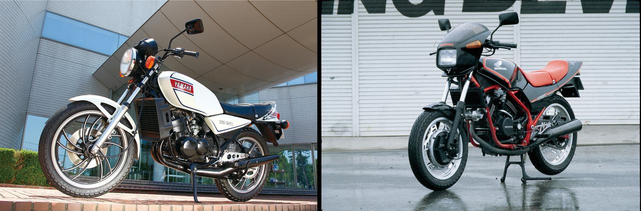 昭和55年 YAMAHA RZ 250 /昭和57年 HONDA VT 250 F】ピュアスポーツに