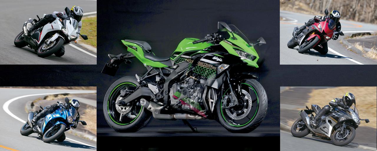 250ccスポーツバイク比較検証】Ninja ZX-25R・CBR250RR・YZF-R25