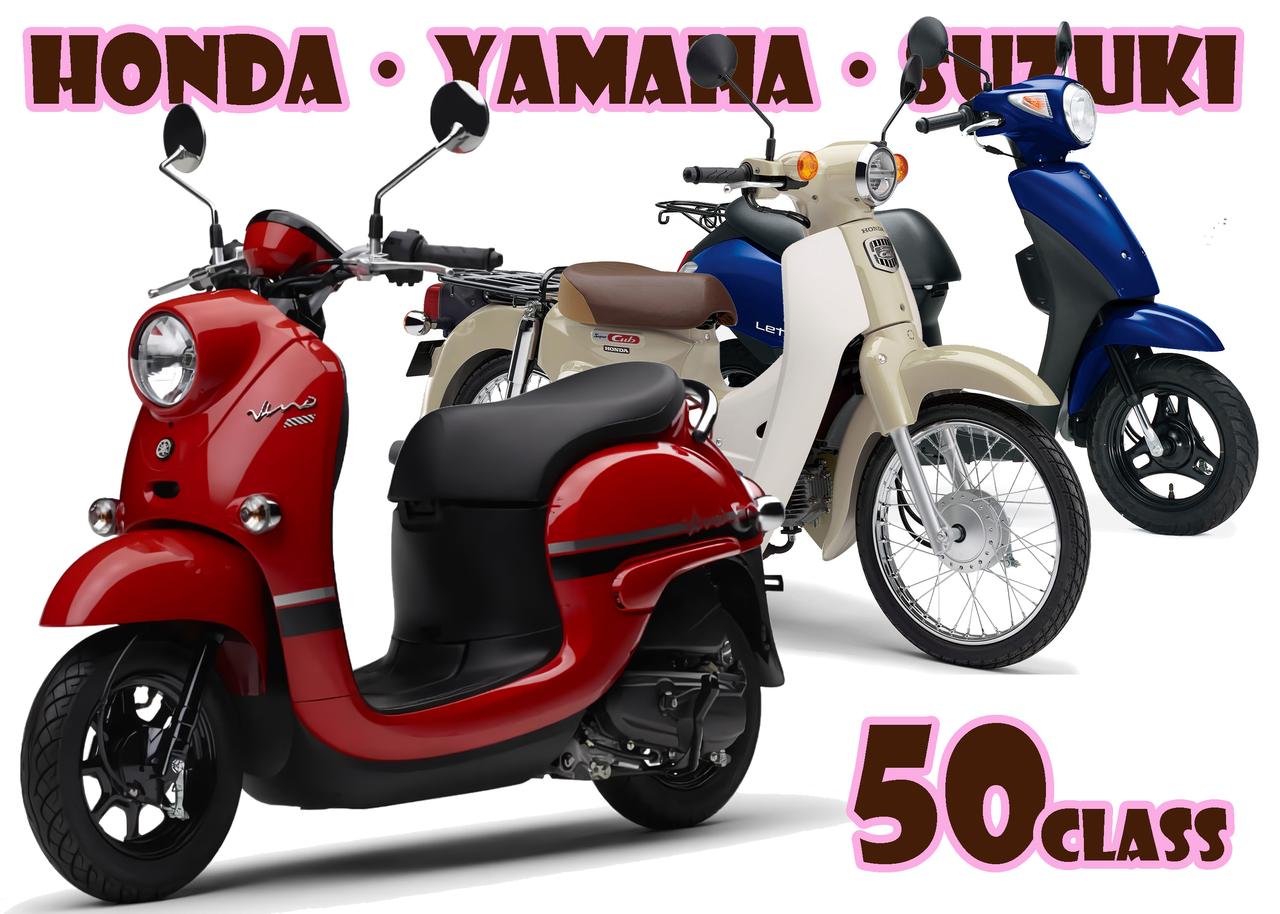 ホンダ・ヤマハ・スズキの50cc原付バイク12台をまとめて紹介【JAPAN