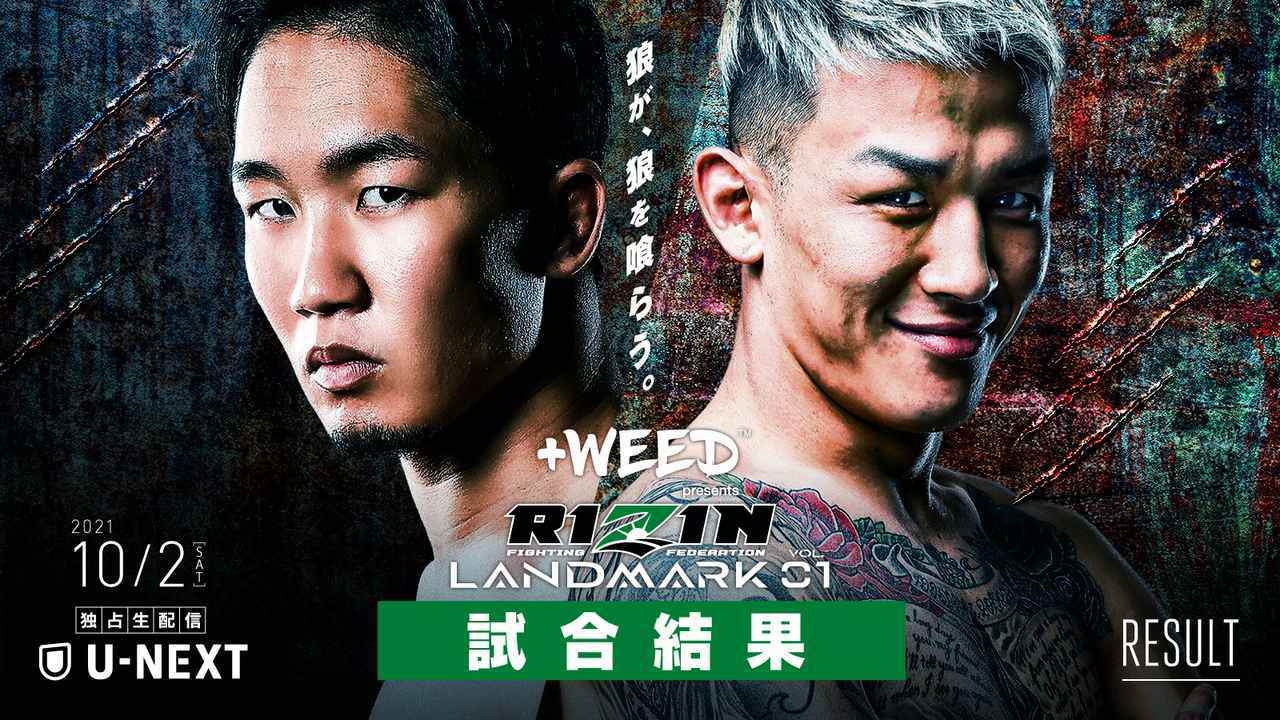 サイン入りポスターをプレゼント！+WEED presents RIZIN LANDMARK vol
