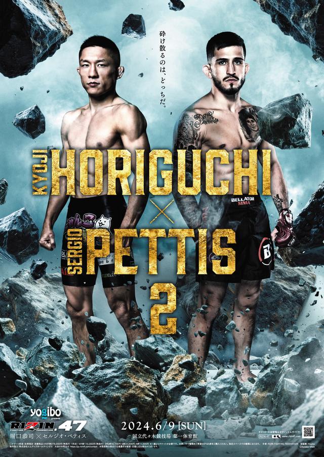 限定100名！Yogibo presents RIZIN.47ポスターサポーターを大募集
