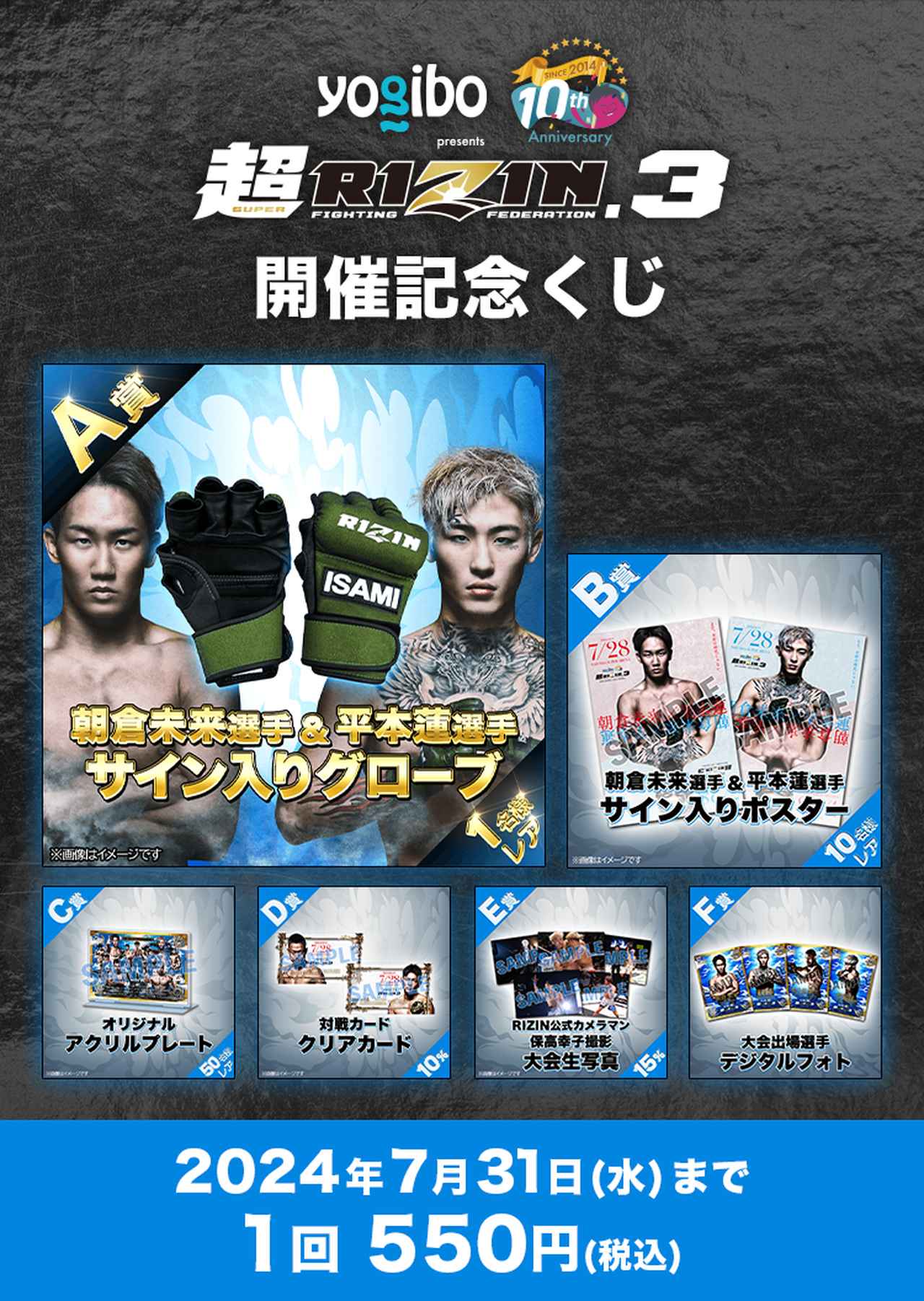 朝倉未来＆平本蓮サイン入りグローブが当たる！？超RIZIN.3開催記念