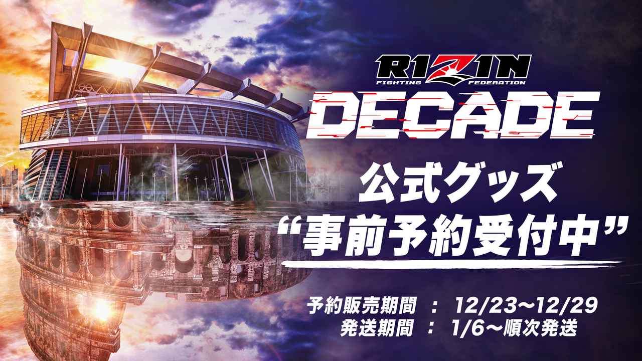 12/29（日）まで受付中！RIZIN DECADE公式グッズ特設販売ページにて