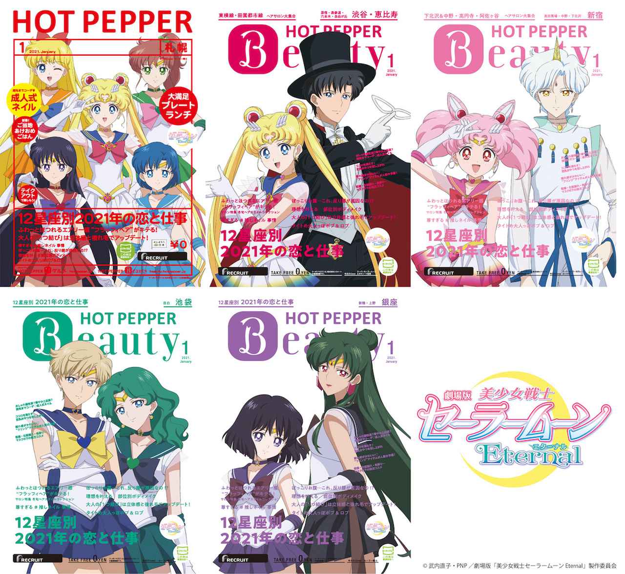 劇場版「美少女戦士セーラームーンEternal」描き下ろしの「HOT PEPPER