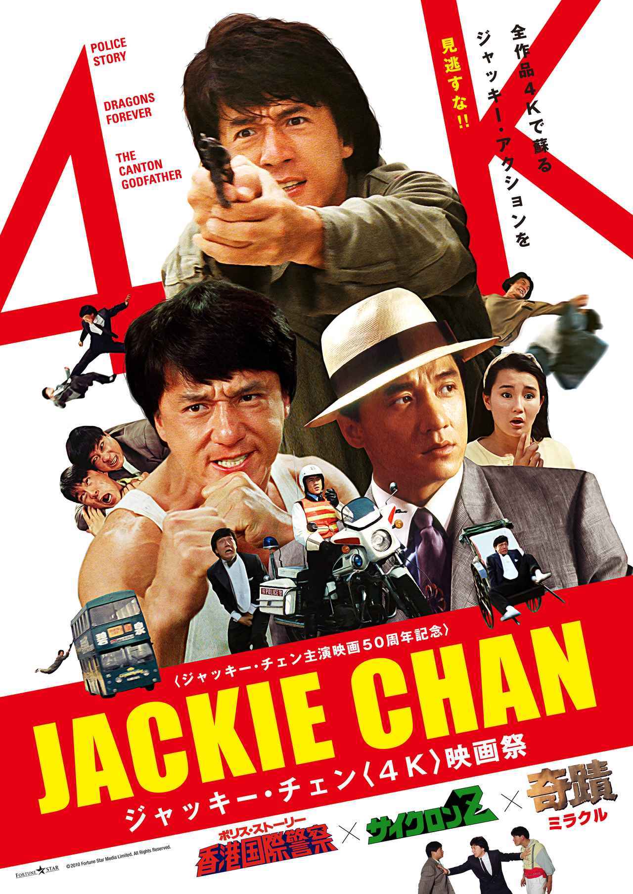 ジャッキー・チェンの映画人生50年の軌跡、レジェンド・アクション