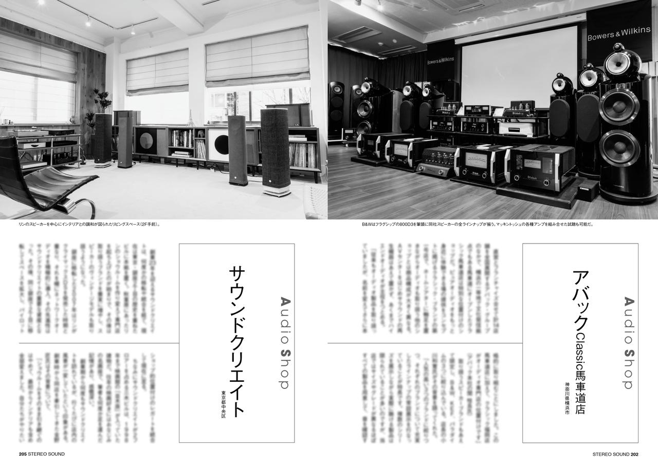 ステレオサウンド』No.218は3月4日発売！特集「評論家の音の聴き方