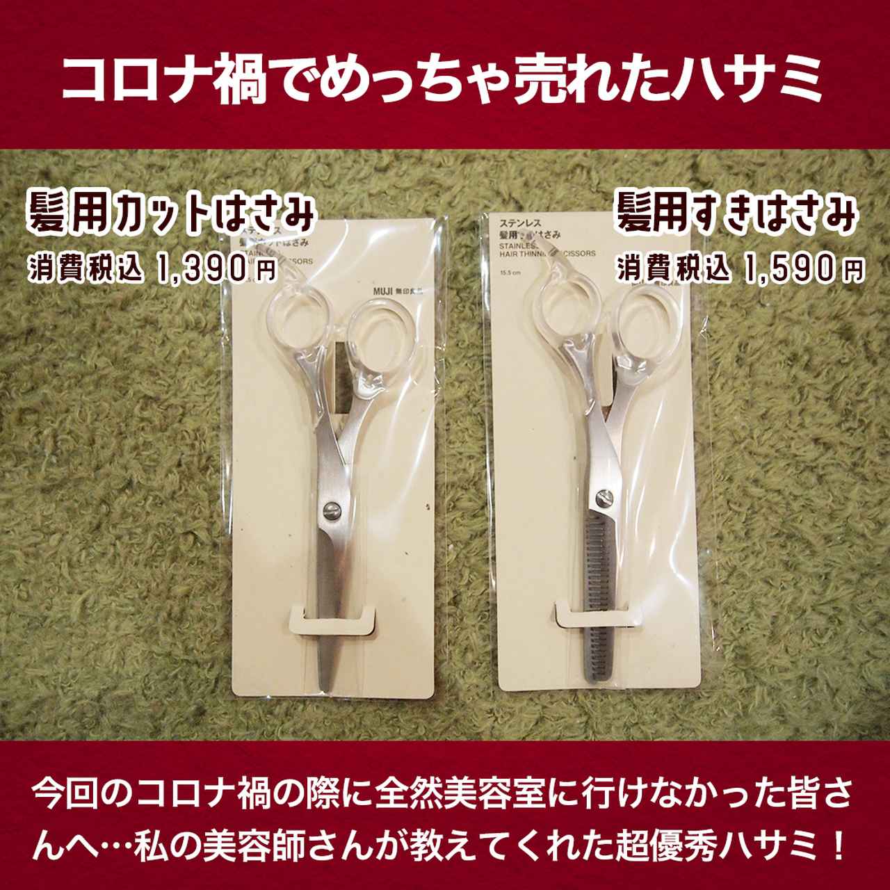 品薄になるほどの人気ぶり！＞【無印】美容師「コレが1番イイ」と絶賛