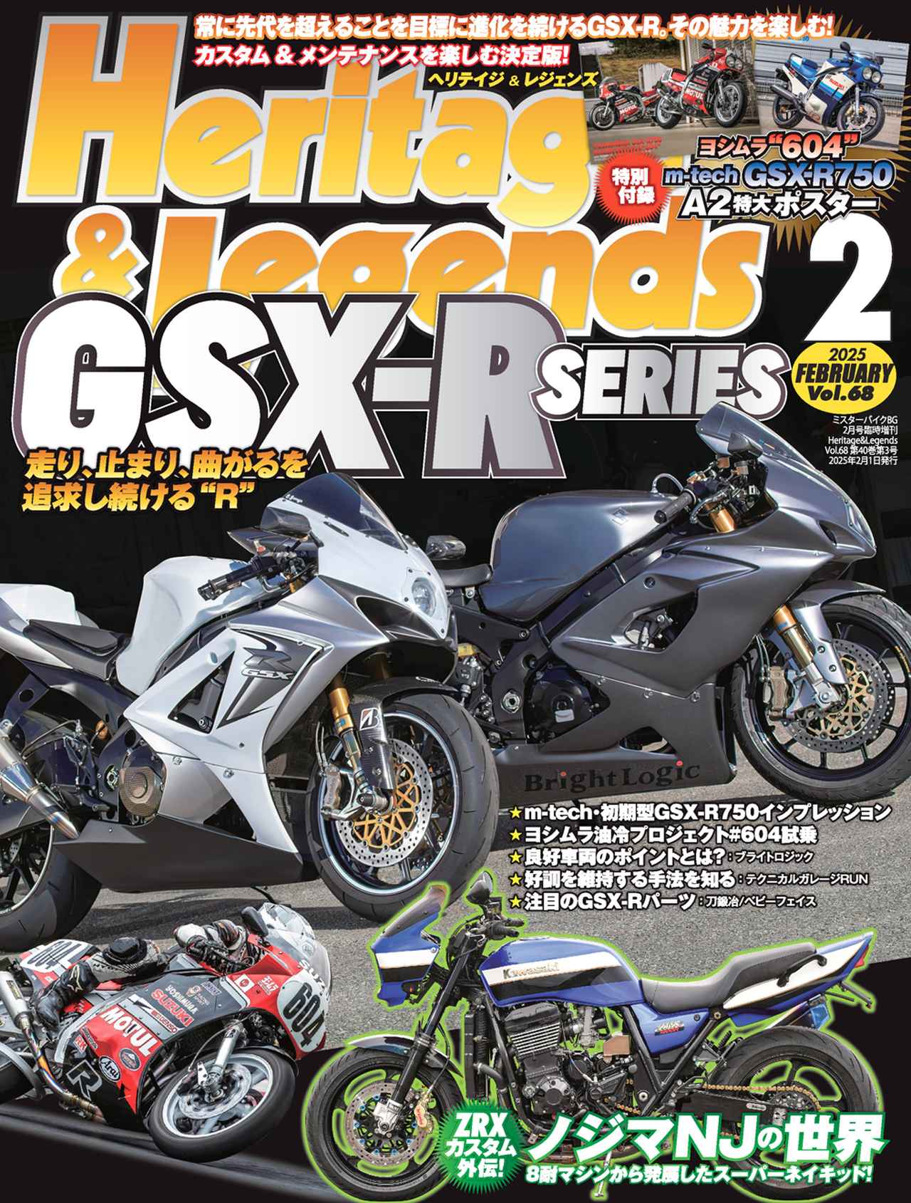 Heritage & Legends Vol.68』は2024年12月23日発売 - 株式会社モーター