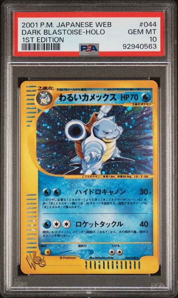 Auction Prices Realized Tcg Cards 2001 POKEMON JAPANESE WEB Dark