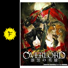 劇場版総集編 オーバーロード 漆黒の英雄 - ネタバレ・内容・結末