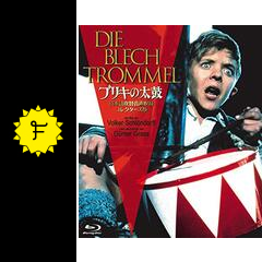 ブリキの太鼓 - 映画情報・レビュー・評価・あらすじ・動画配信