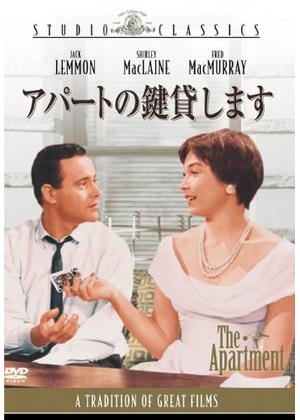 アパートの鍵貸します - 映画情報・レビュー・評価・あらすじ・動画