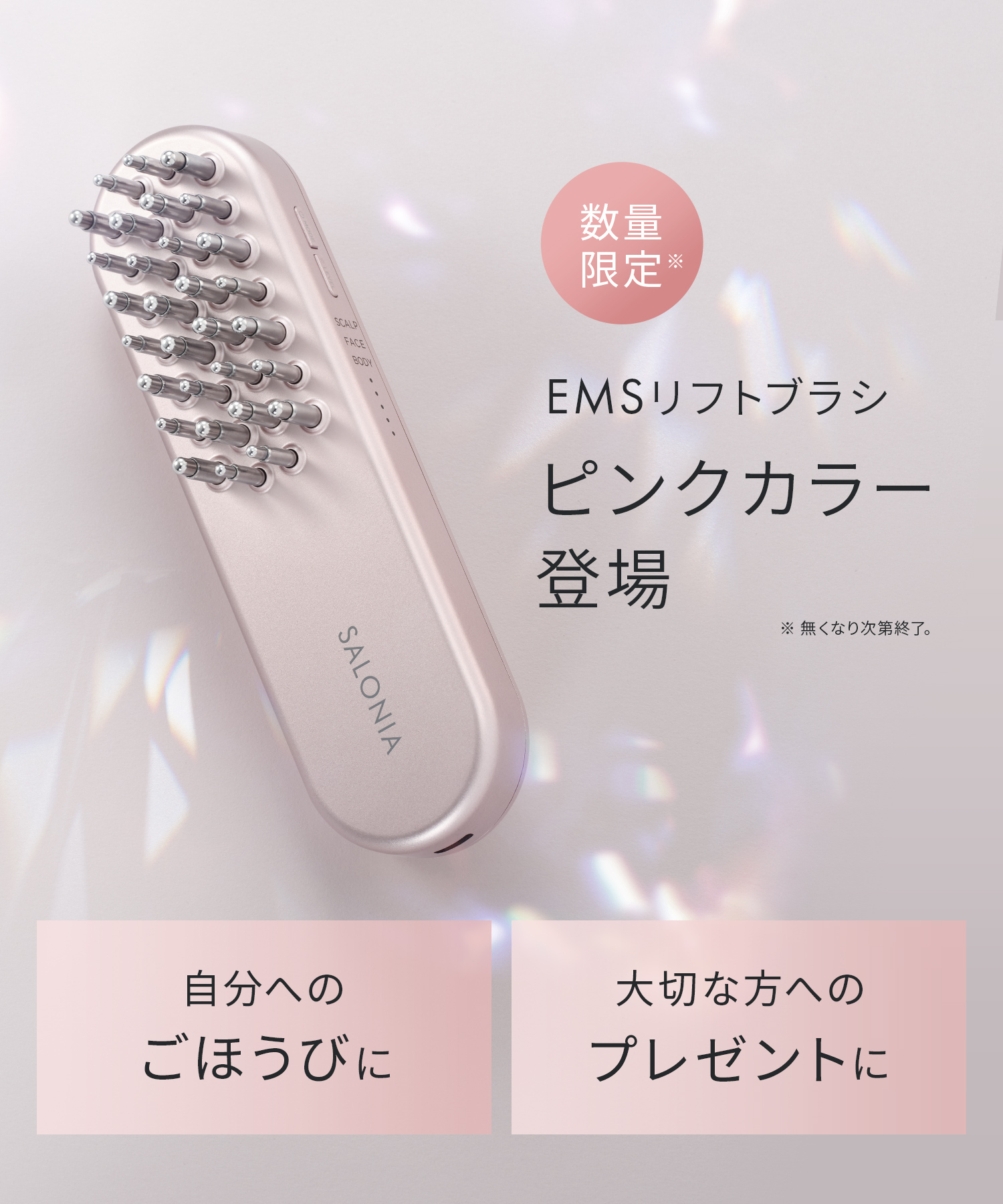 送料無料】SALONIA(サロニア)EMSリフトブラシ ピンク ギフトBOX