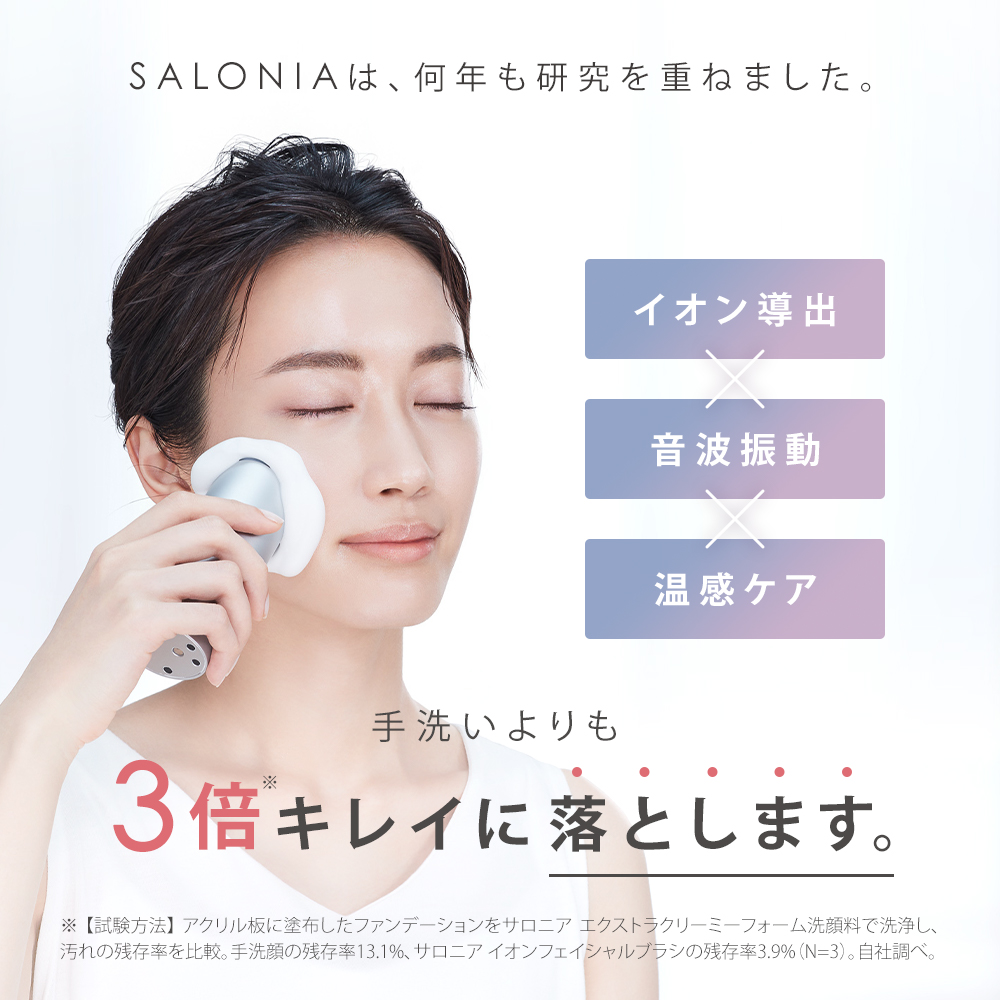 送料無料】SALONIA(サロニア) イオンフェイシャルブラシ（電動洗顔