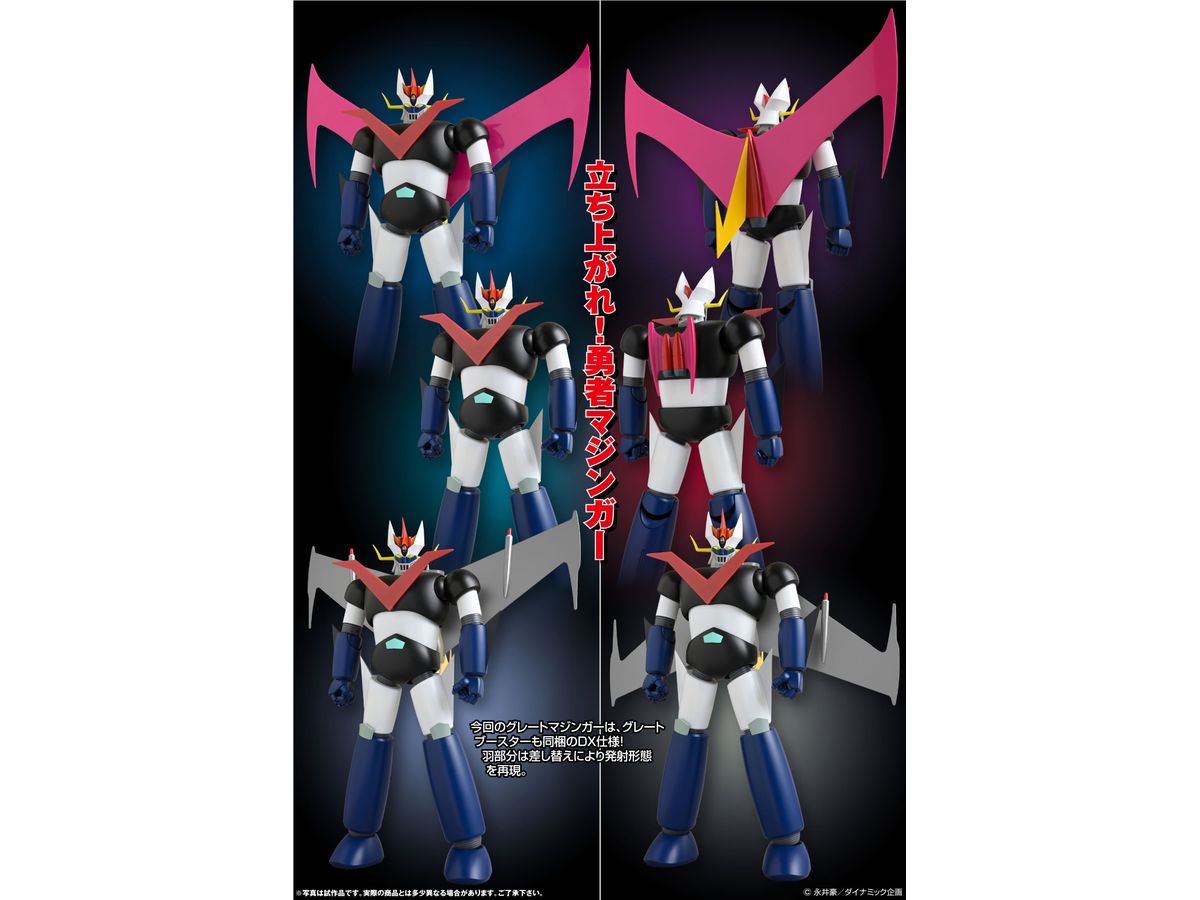GRAND ACTION BIGSIZE MODEL グレートマジンガー オリジナルカラーVer