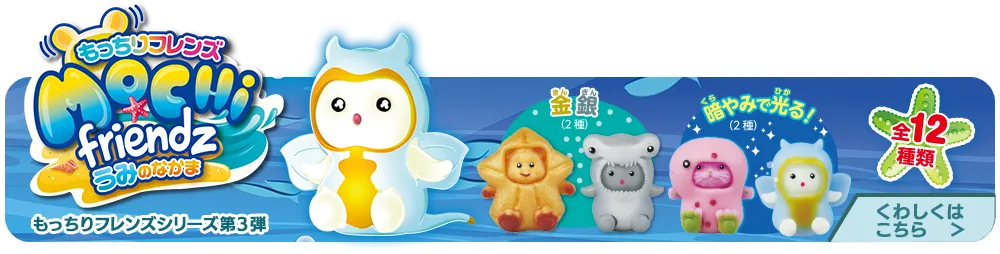 もっちりフレンズ おかしのなかま | デアゴスティーニ・ジャパン