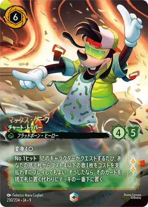 エンチャンテッド – レアリティ – ディズニーロルカナ日本語まとめ