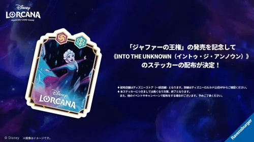 東京おもちゃショー2024開催決定！タカラトミーブースでミッキーマウス
