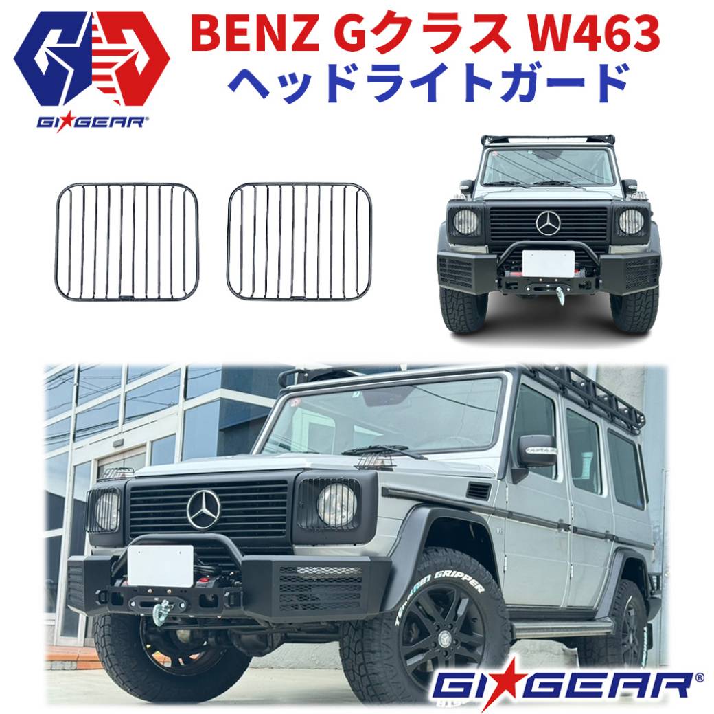 GI☆GEAR (ジーアイ・ギア) 社製】ヘッドライトガード 左右セット