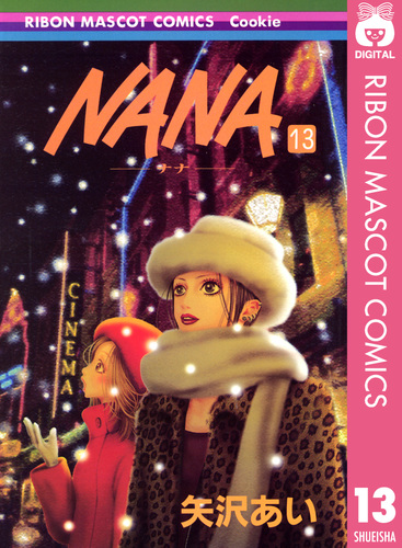 NANA―ナナ― 13／矢沢あい | 集英社 ― SHUEISHA ―