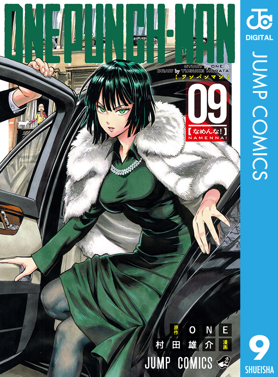 ワンパンマン 9／ONE／村田雄介 | 集英社 ― SHUEISHA ―