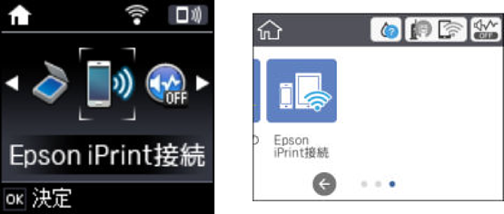 プリンターのEpson iPrint接続機能で接続する - iOS（対応機種のみ）