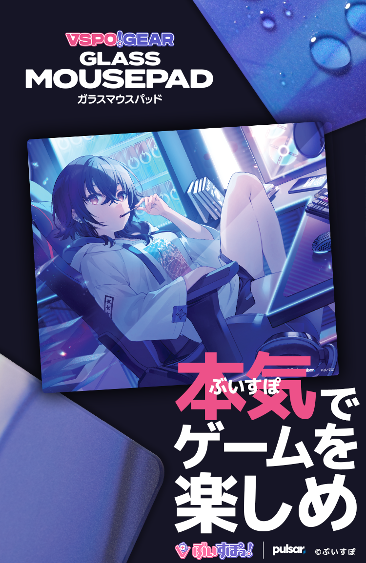 ガラスマウスパッド - VSPO! GEAR