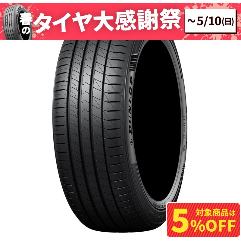 ダンロップ ルマンVプラス 215/45R17 91W XL | オートバックス公式通販