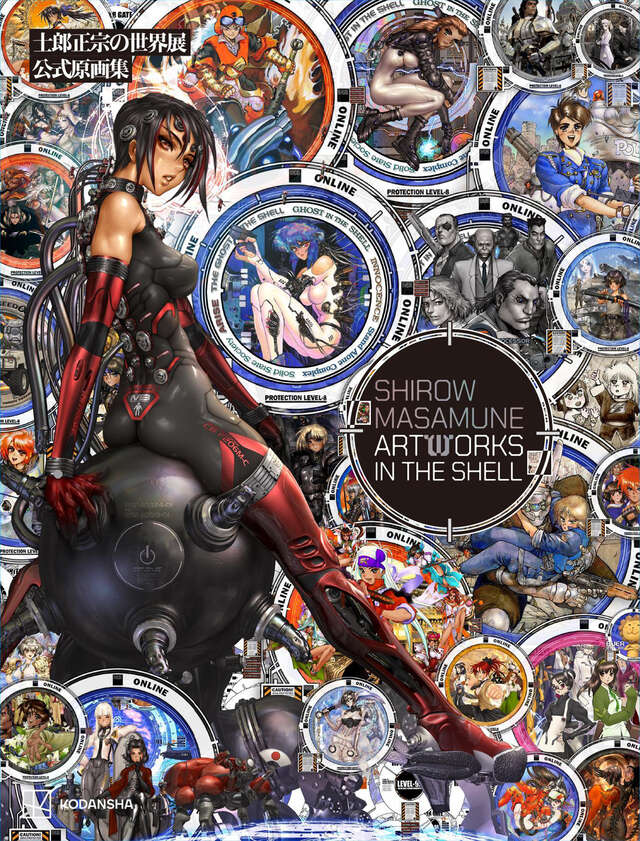 士郎正宗の世界展 公式原画集 SHIROW MASAMUNE