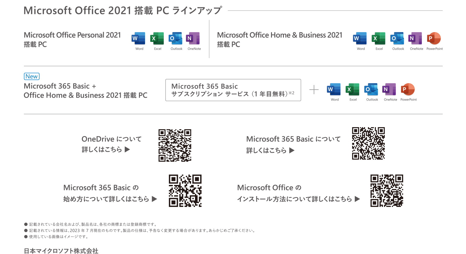 Office｜2023年夏 | dynabook（ダイナブック公式）