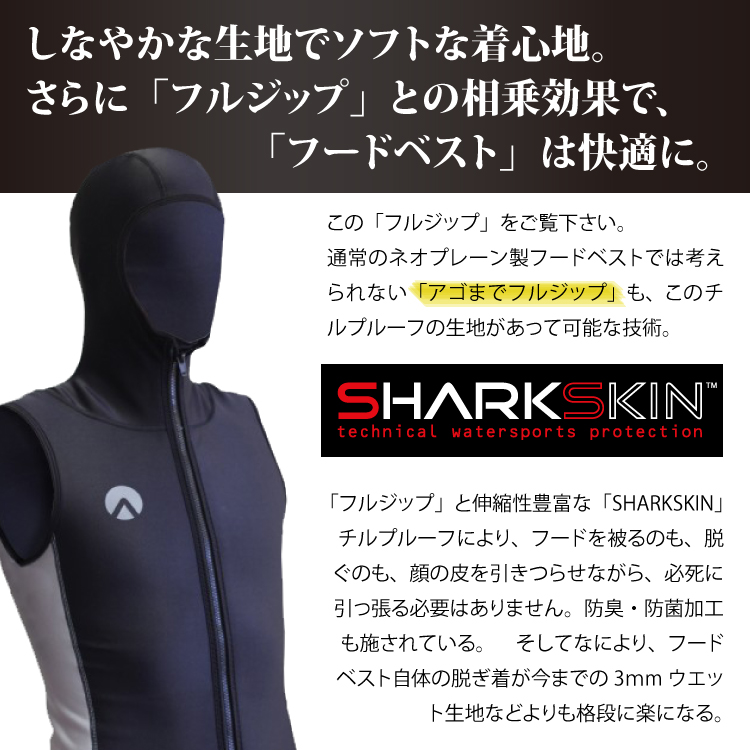 mic21ダイビングショップ[ SHARKSKIN ] シャークスキン フードベスト