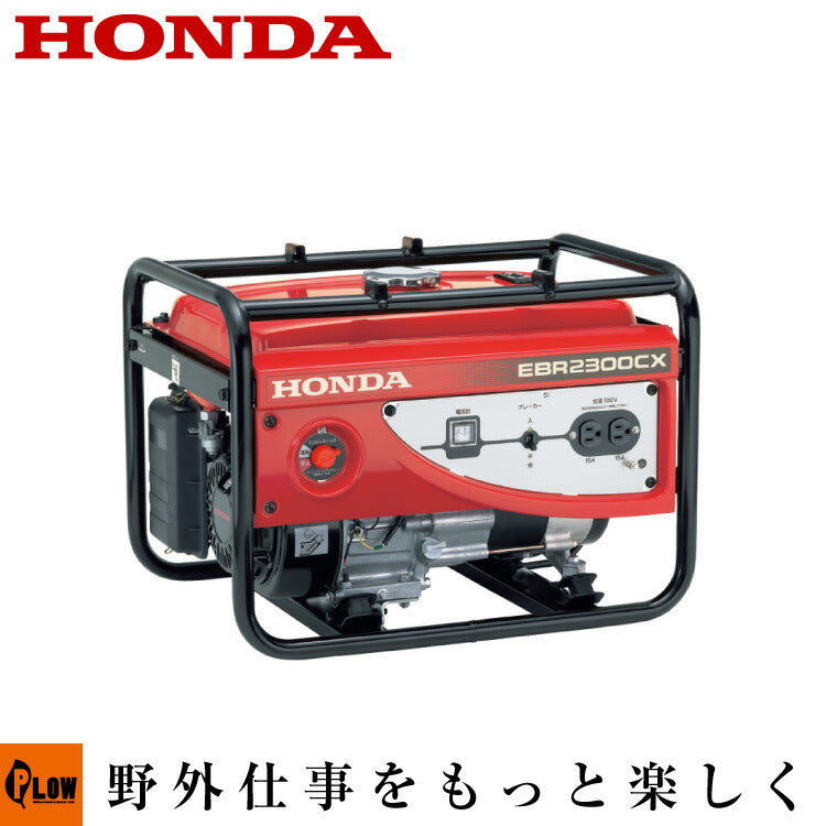 ホンダ スタンダード発電機 単相 EBR2300CX 防災 — PLOW(プラウ)公式ストア