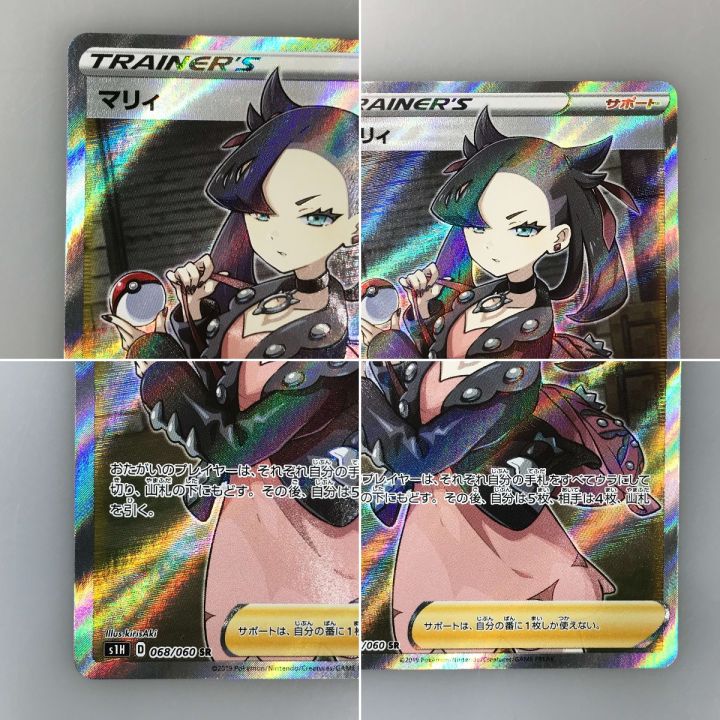 ポケモンカード マリィ SR 068/060 SR S1H ポケカ - 中古トレカ