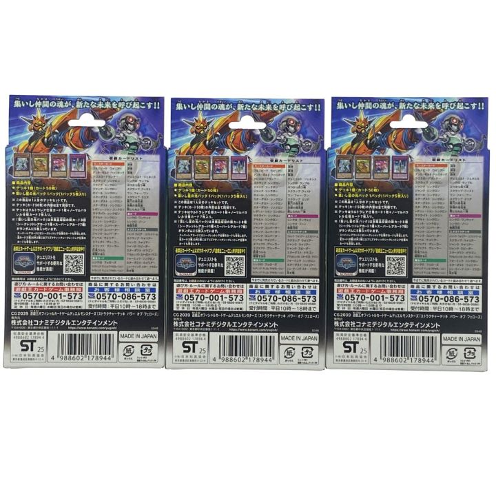 遊戯王 ストラクチャーデッキ パワー・オブ・フェローズ 3箱 未開封(1