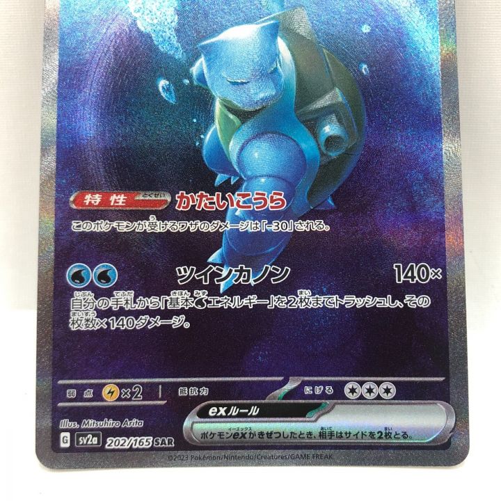 ポケモンカード ポケカ カメックスex 202/165 SAR - 中古トレカ