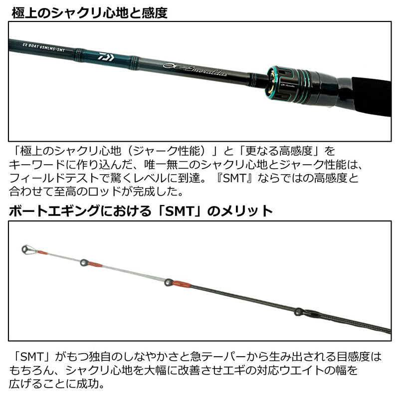 エメラルダス EX BOAT 65MLMS-SMT – つり具のBunBun.com