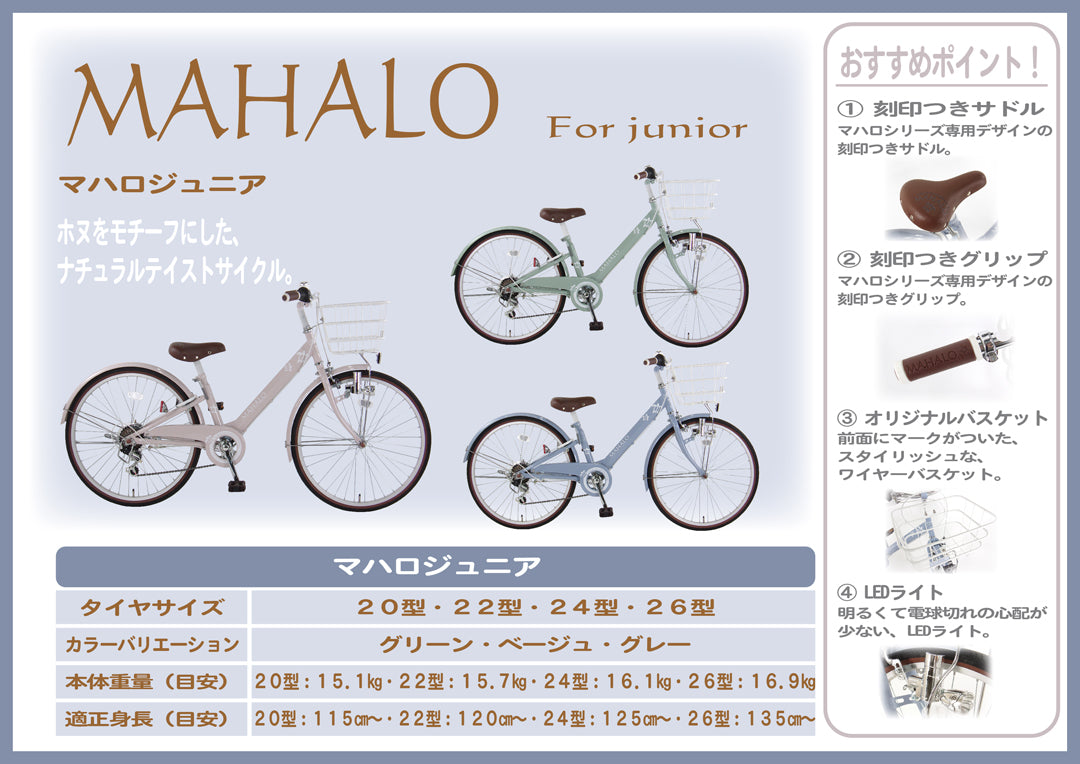 NEW】MAHALO JUNIOR 5th （マハロ ジュニア） 24インチ