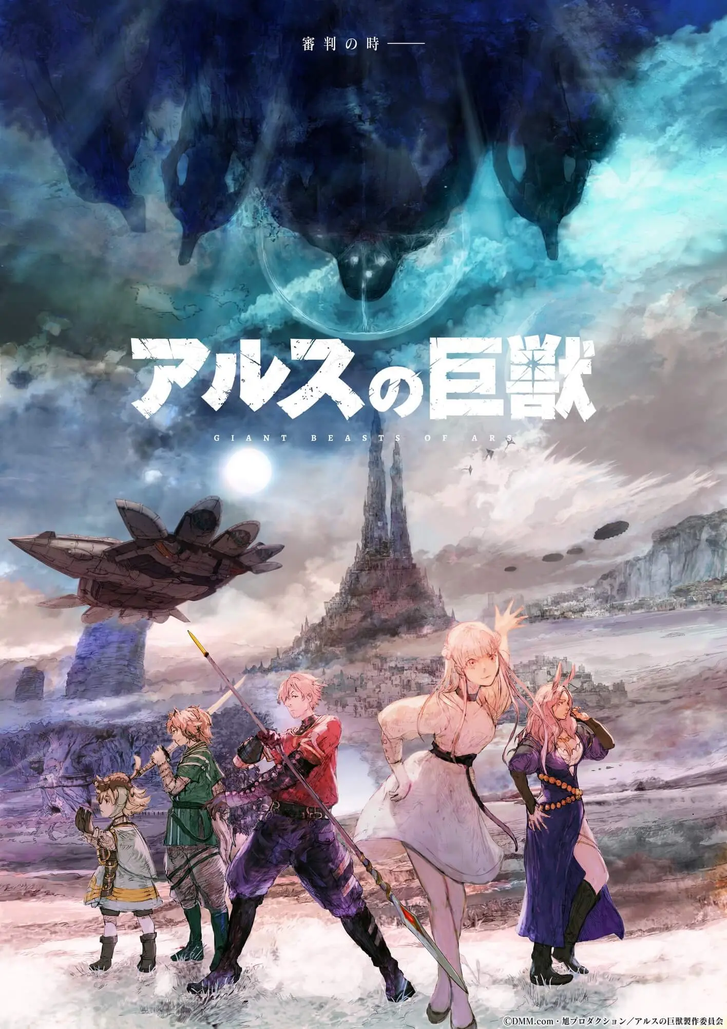 オリジナルアニメーション『アルスの巨獣』2023年1月放送開始！ 羊宮妃