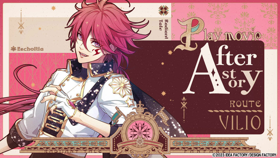 オトメイト」の新作『ラディアンテイル ～ファンファーレ！～』より