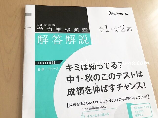 学力推移調査 ベネッセ 中2 2021年度 第1回 第2回 第3回 中高一貫校用