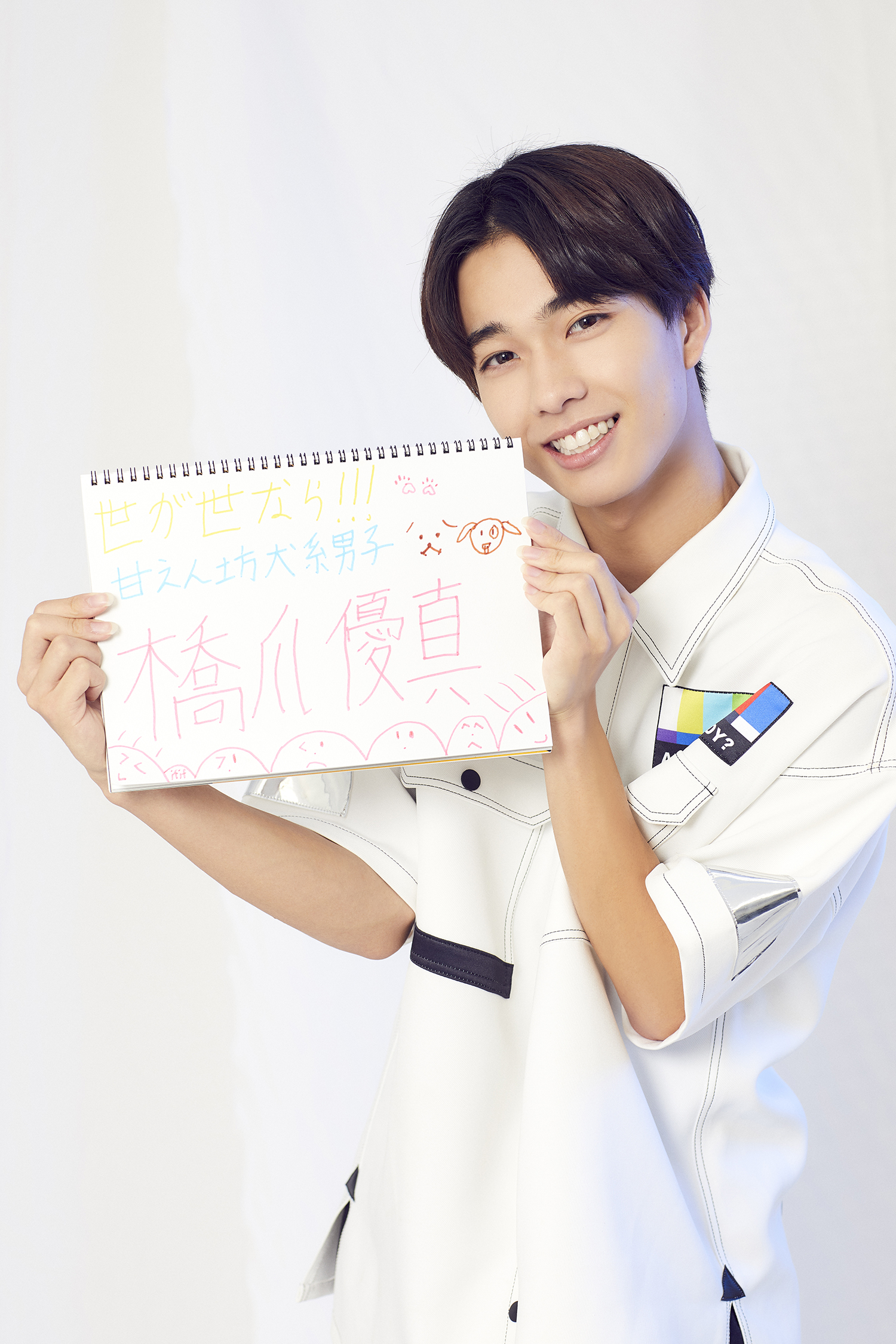 世が世なら!!!(#世が世) 自己紹介Q＆A】大声担当・橋爪優真くんを30の